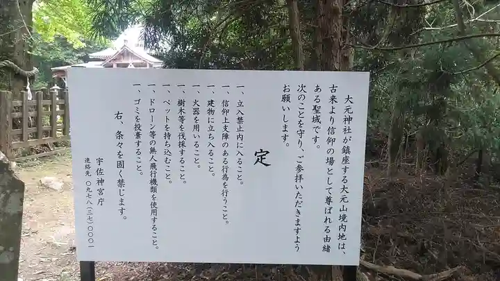 大元神社(宇佐神宮奥宮)(大分県)