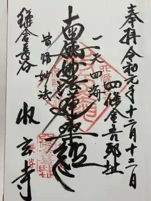 収玄寺(神奈川県)