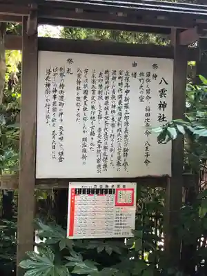 八雲神社(鎌倉・大町)の歴史