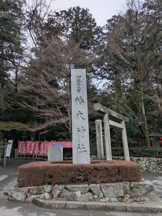 椿大神社(三重県)