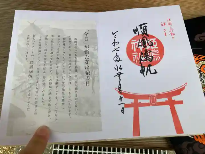 千葉 豊受稲荷本宮 東京 池尻稲荷神社 大阪 姫嶋神社 限定御朱印 大鳥居 一日 御朱印 – 豊受稲荷本宮