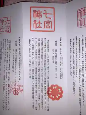 七宮神社(兵庫県)