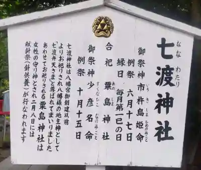 七渡神社（七渡弁天社）(東京都)