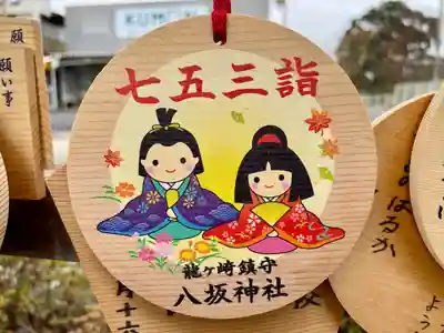 龍ケ崎八坂神社の絵馬