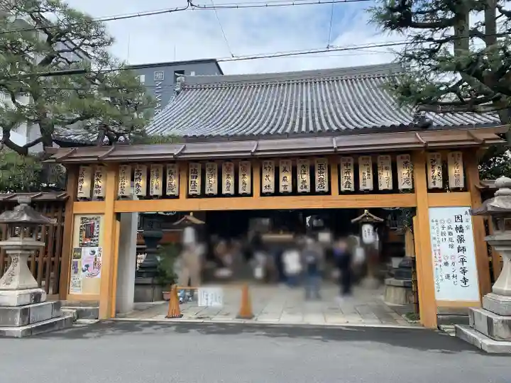 平等寺(因幡堂)(京都府)