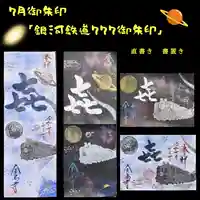 全忠寺の御朱印