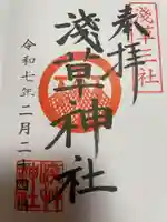 浅草神社の御朱印