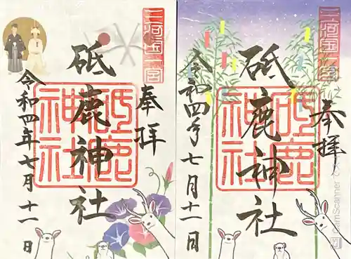 砥鹿神社（里宮）(愛知県)