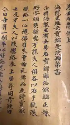 海龍王寺(奈良県)