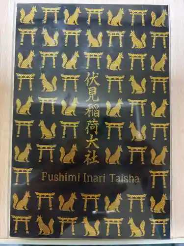 伏見稲荷大社(京都府)