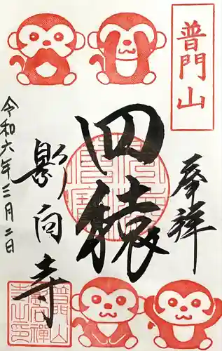 影向寺(愛知県)