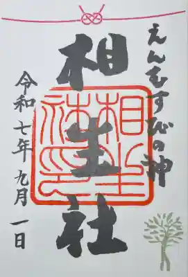 賀茂御祖神社（下鴨神社）(京都府)