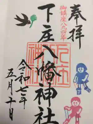 下庄八幡神社(福岡県)