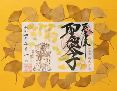 10月限定「イチョウと観音さま」