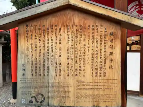 鎌達稲荷神社(京都府)