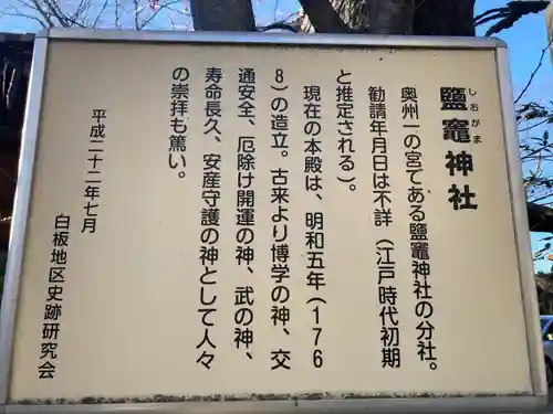 鹽竃神社の歴史