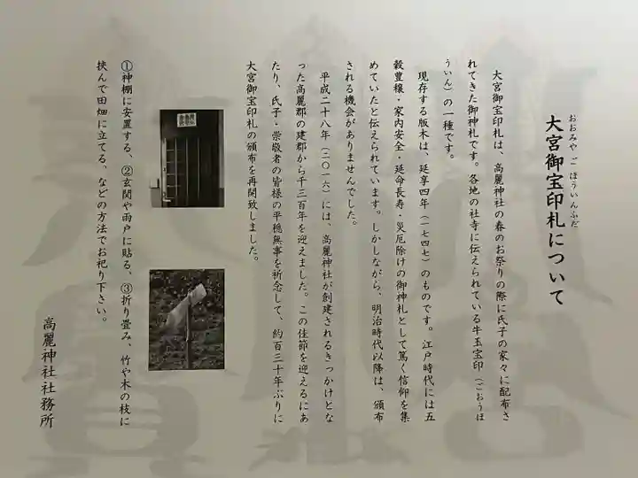 高麗神社(埼玉県)