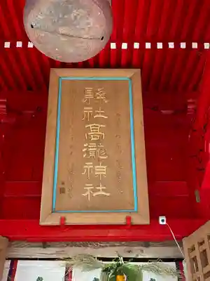 高瀧神社のその他建物