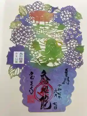 2025大和観音あじさい回廊