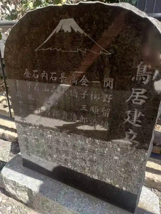 上溝仙元神社(神奈川県)