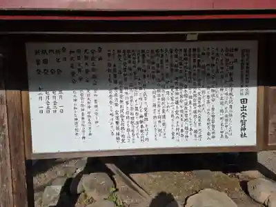 田出宇賀神社(福島県)