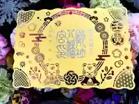 福母八幡宮の御朱印