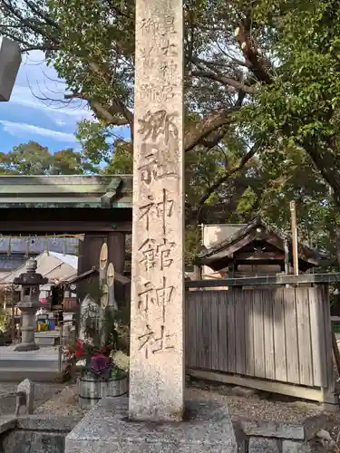神館神社(三重県)
