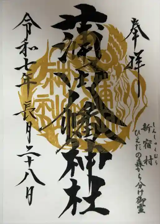 蒲田八幡神社(東京都)