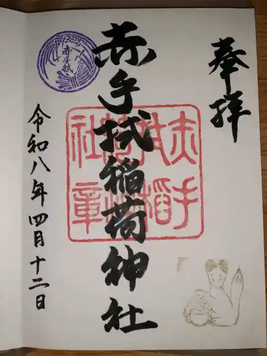 赤手拭稲荷神社の{uncategorized: "未分類", other: "その他", undefined: "問題あり", building: "その他建物", grave: "お墓", sacred_gate: "鳥居", guardian: "狛犬", statue: "像", buddha: "仏像", history: "歴史", nature: "自然", garden: "庭園", animal: "動物", pagoda: "塔", temizu: "手水舎", mountain_gate: "山門・神門", sanctuary: "本殿・本堂", subordinate: "末社・摂社", art: "芸術", scenery: "景色", jizo: "地蔵", ema: "絵馬", goshuin: "御朱印", omikuji: "おみくじ", items: "授与品その他", amulet: "お守り", goshuincho: "御朱印帳", eats: "食事", festival: "お祭り", votive_dance: "神楽", shichigosan: "七五三参", wedding: "結婚式", experience: "体験その他", initially: "初詣", around: "周辺", anti_infection: "感染症対策"}