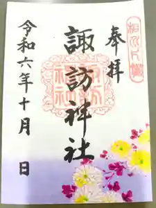 片瀬諏訪神社(神奈川県)(2024年09月27日(金) 11時31分25秒投稿)