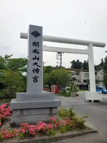 開成山大神宮(福島県)