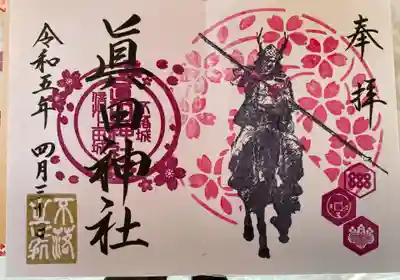 眞田神社(長野県)