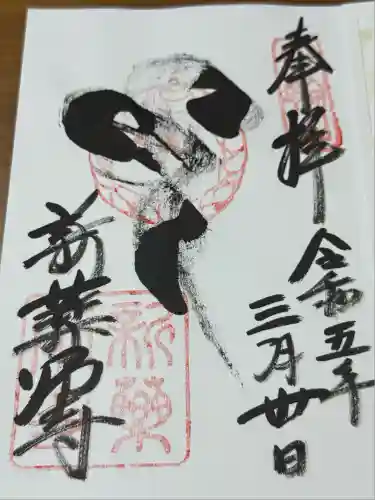 新薬師寺(奈良県)