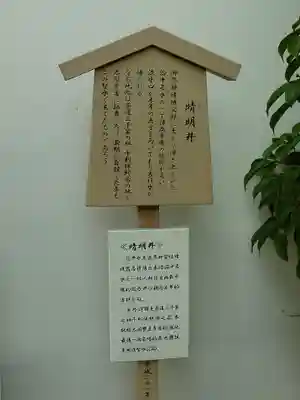 晴明神社の歴史