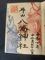 片山八幡神社の{uncategorized: "未分類", other: "その他", undefined: "問題あり", building: "その他建物", grave: "お墓", sacred_gate: "鳥居", guardian: "狛犬", statue: "像", buddha: "仏像", history: "歴史", nature: "自然", garden: "庭園", animal: "動物", pagoda: "塔", temizu: "手水舎", mountain_gate: "山門・神門", sanctuary: "本殿・本堂", subordinate: "末社・摂社", art: "芸術", scenery: "景色", jizo: "地蔵", ema: "絵馬", goshuin: "御朱印", omikuji: "おみくじ", items: "授与品その他", amulet: "お守り", goshuincho: "御朱印帳", eats: "食事", festival: "お祭り", votive_dance: "神楽", shichigosan: "七五三参", wedding: "結婚式", experience: "体験その他", initially: "初詣", around: "周辺", anti_infection: "感染症対策"}