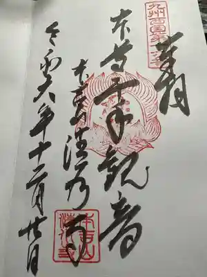 清水寺(福岡県)