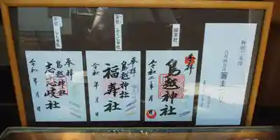 御朱印の種類です