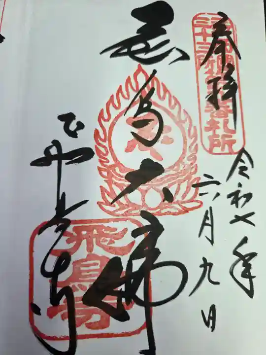 飛鳥寺(奈良県)