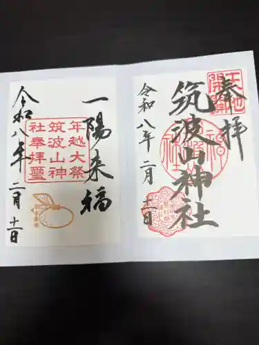 筑波山神社の御朱印