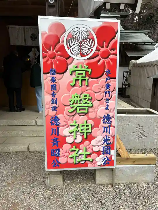 常磐神社(茨城県)