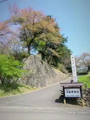 大田原神社のその他建物