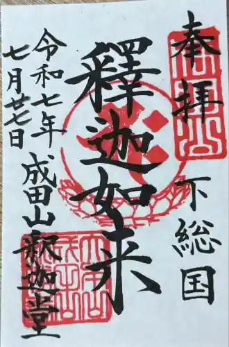 成田山新勝寺(千葉県)