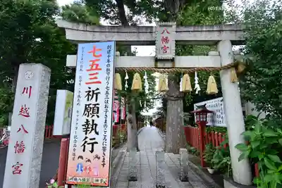 川越八幡宮の鳥居