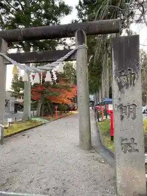 大館神明社(秋田県)