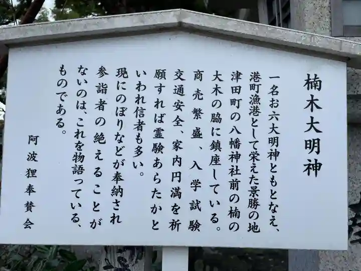 津田八幡神社(徳島県)