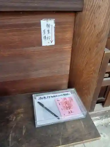 酒見神社の御朱印