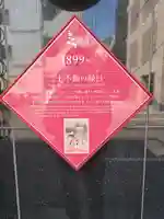 二七山不動院(東京都)