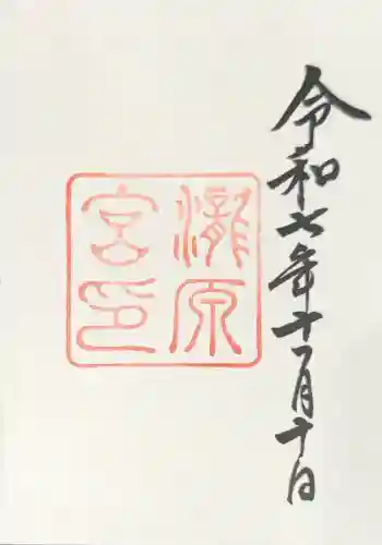 瀧原宮(皇大神宮別宮)(三重県)