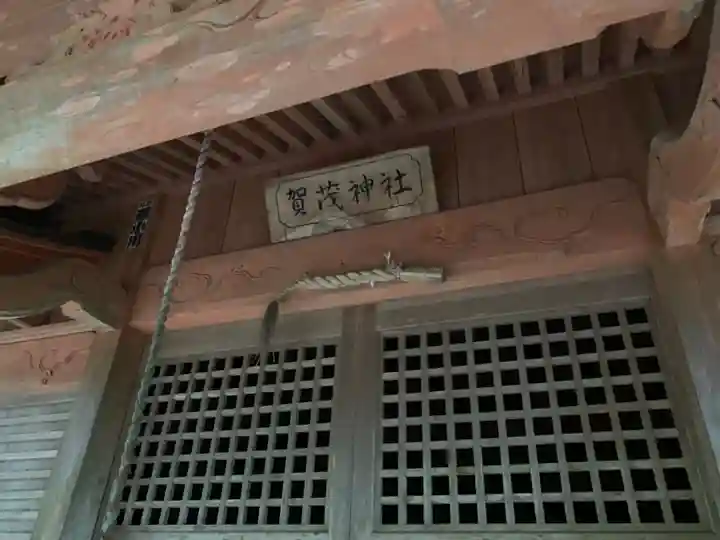 加茂神社のその他建物