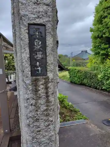 玉泉寺(神奈川県)